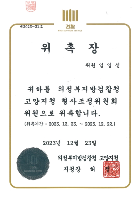 임영신 법무사 대표 프로필